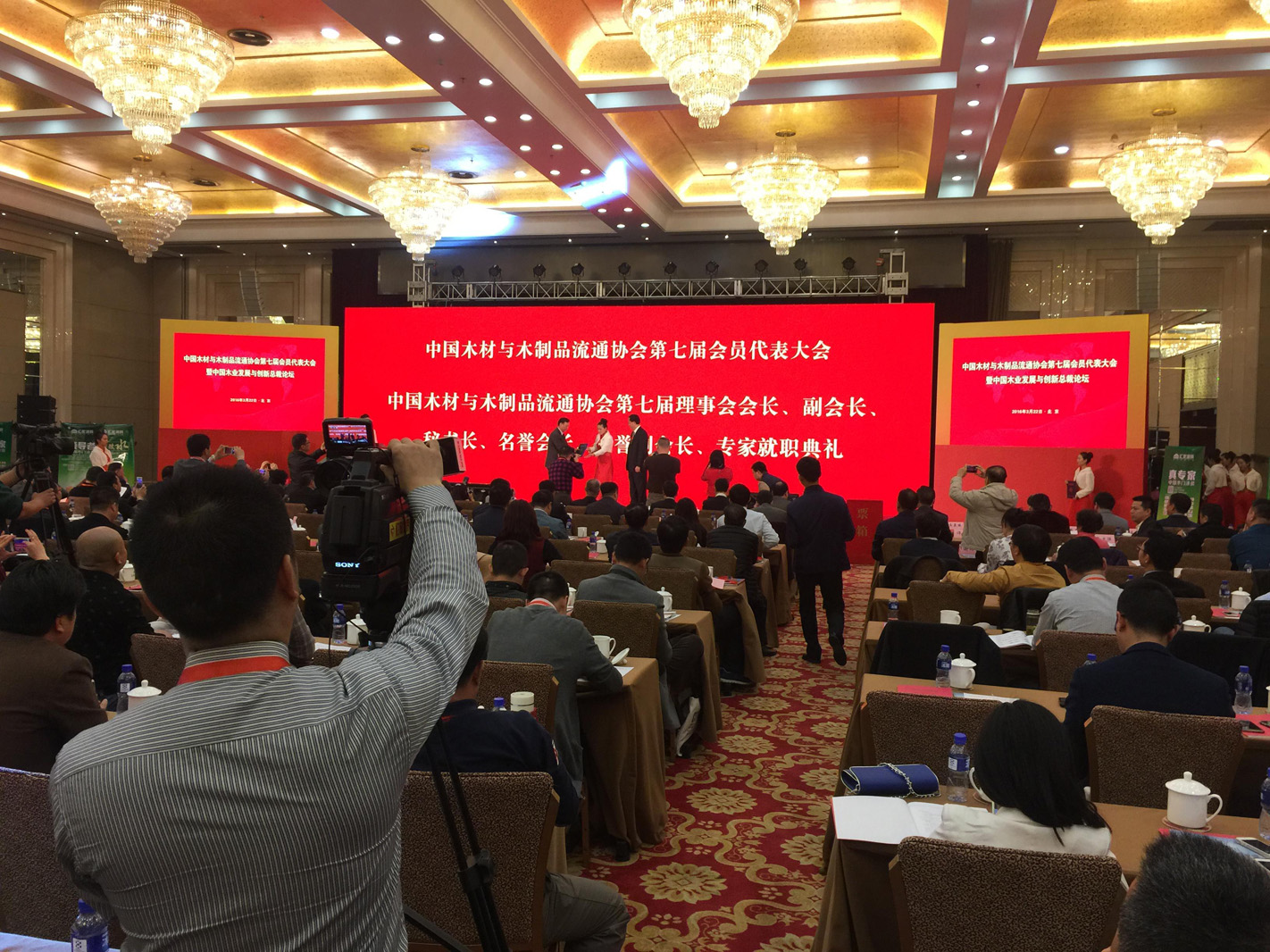 中国木材与木制品流通协会第七届会员代表大会召开