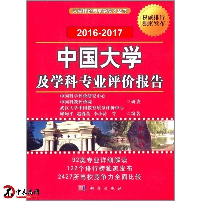 2016-2017年木材科学与工程专业排名