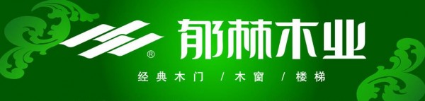 辽宁郁林木业发力技改加快转型升级步伐