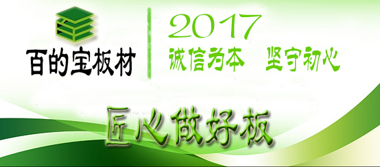 板材行业面对涨价潮 百的宝板材调整方针积极应对