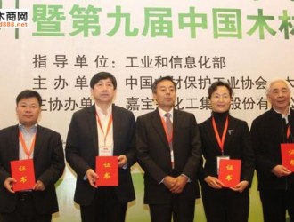 《中国木材保护工业发展规划（2016-2020年）》正式印发