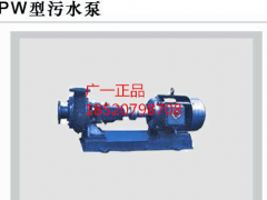 PW型污水泵型号2.1/PWB  广州水泵厂供应 直销图2