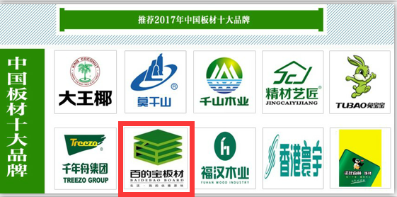 中国板材国内品牌百的宝推荐