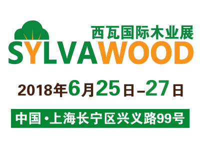 2018西瓦国际木业展-从展商中来,到观众中去
