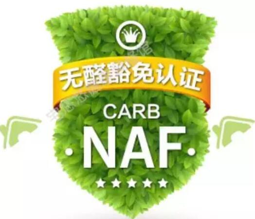 NAF认证