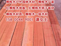 红柳桉木价格,红柳桉木板材,柳桉木- 红柳桉木价格,红柳桉木图1