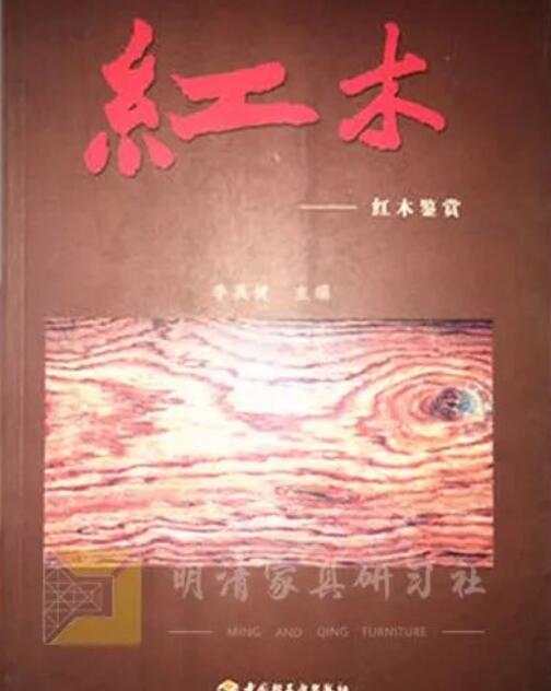 在2000年《红木》国家标准颁布之前