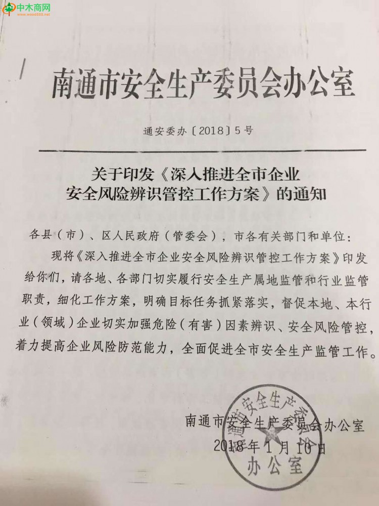 江苏南通家居行业商会深入推进企业安监工作