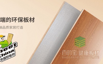 中国板材行业,品牌,环保,质量是发展趋势！