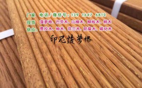 上海菠萝格防腐木板材供应商与菠萝格材质怎么样?图2