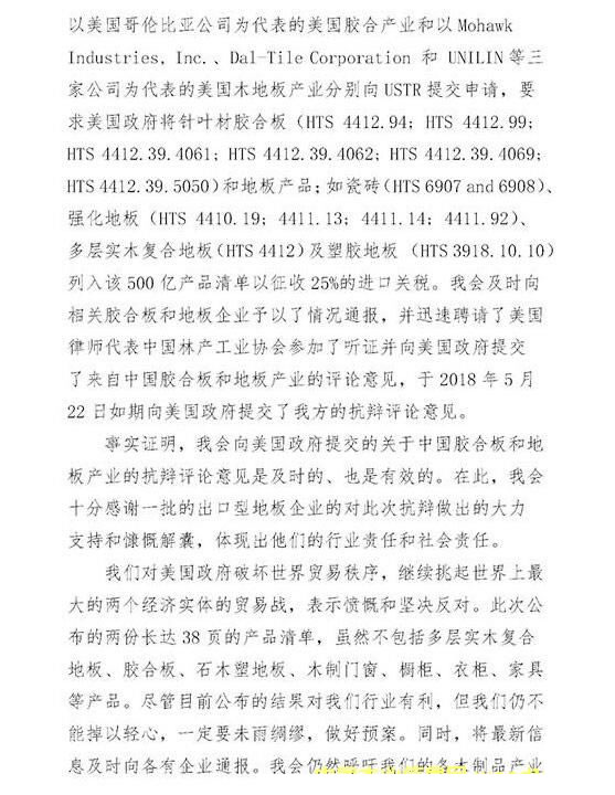 美国贸易谈判代表办公室（USTR）公布对中国的301调查500亿产品关税措施并分步骤实施