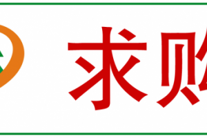 求购：大径落叶松 ，大头90以上，电话：15340821166图1