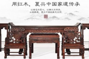 中国传统古典红木家具为什么怎么贵？