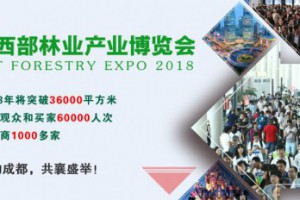 2018中国西部人造板展览会最新报道