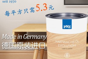 德国PNZ高硬质木蜡油VS普通国产木蜡油的区别