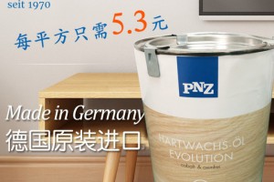 木蜡油品牌，进口木蜡油价格，德国原装进口PNZ木蜡油出厂价