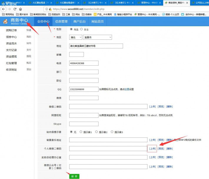 公司怎么上传微信公众号二维码？