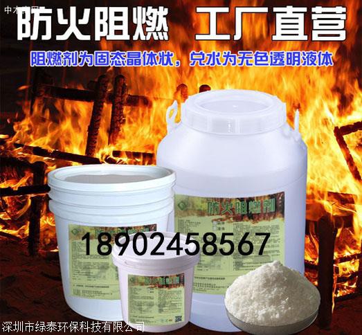 高能木材防火阻燃剂供应