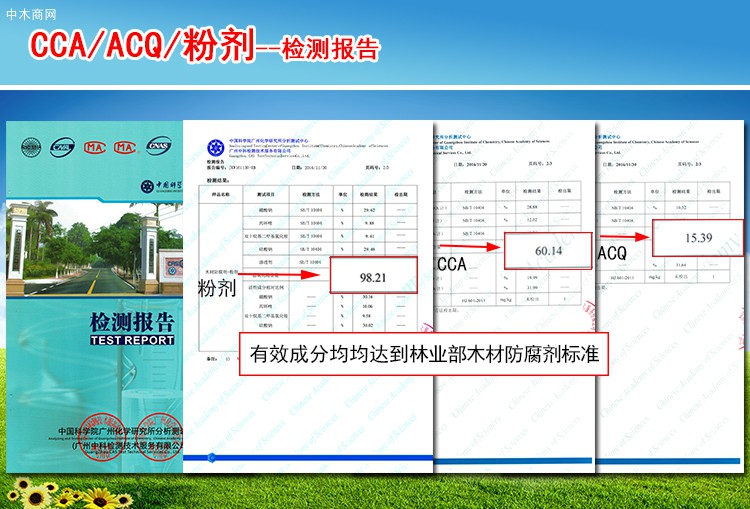 室外CCA木材防腐剂