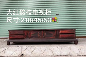 团圆大红酸枝电视柜2.2米厂家直销