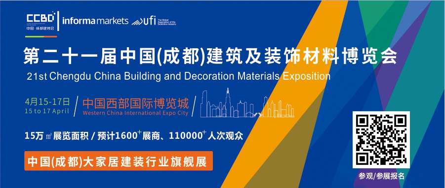 2021中国成都建博会4月举办，探索“会展+产业”发展新路径图片