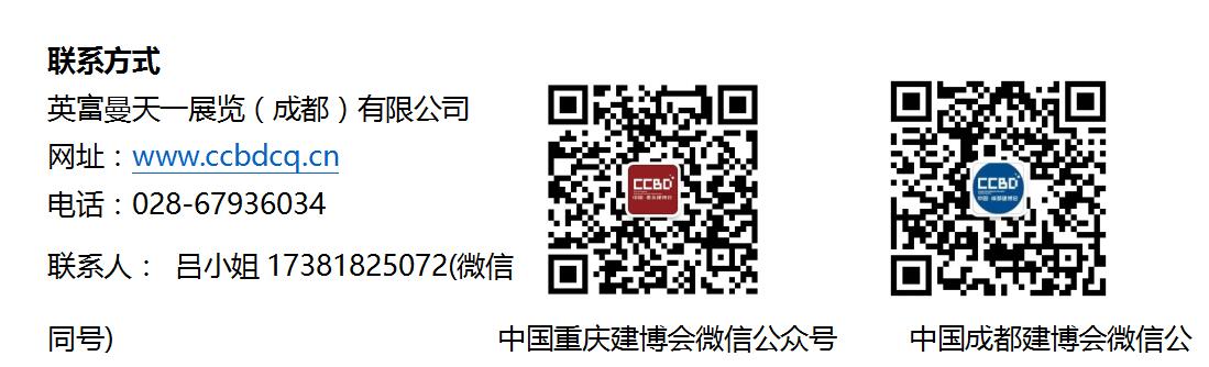 2023首届中国（重庆）建筑及装饰材料博览会厂家