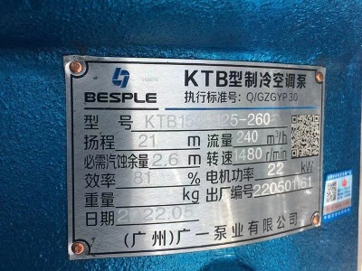 广一泵业空调泵型号KTB125-100-250A图4