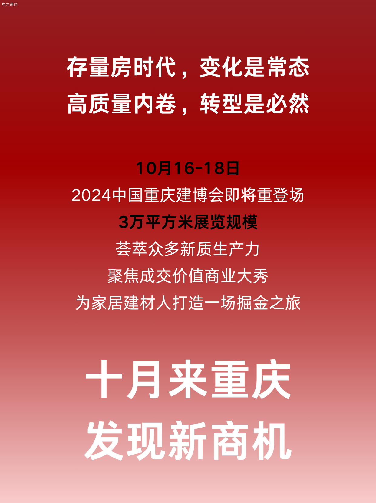 2024中国重庆建博会全部亮点新出炉图片