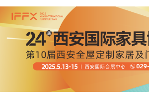 三展联动 全链赋新 | 2025中西部「酒店+餐饮+家居」全域全链展召开新闻发布会